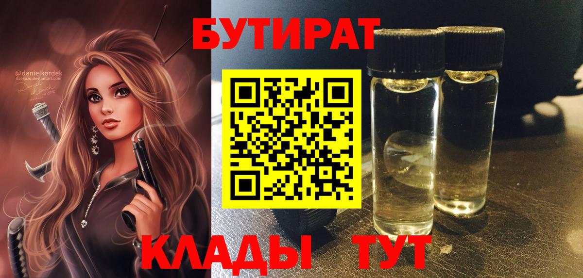 Бутират  Вход с VPN  Рассказово  БУТИРАТ 1.4BDO 