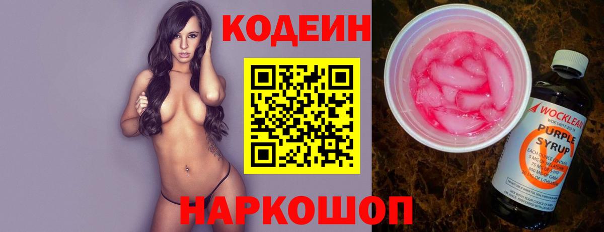 Рассказово  Кодеин Purple Drank  Вход с VPN 