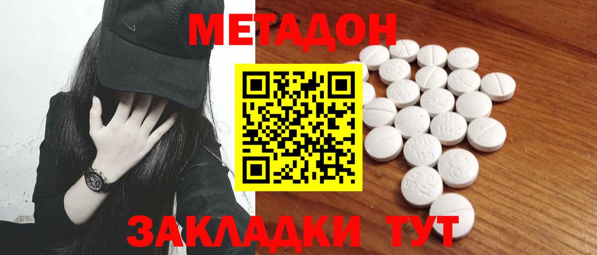 МЕТАДОН белоснежный  МЕТАДОН VHQ  Вход с VPN  Рассказово 